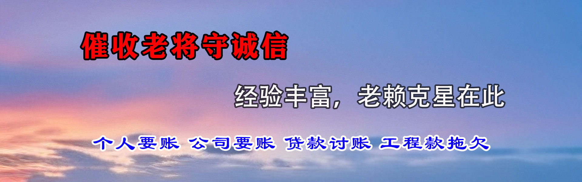 琅琊收债公司